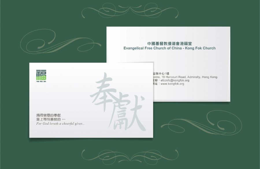 EFCC Kong Fok Church Other 2023 — Envelope - TeamA